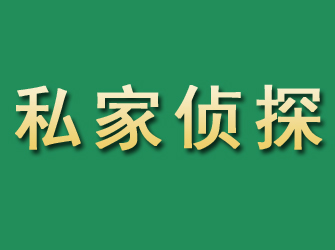 博罗市私家正规侦探